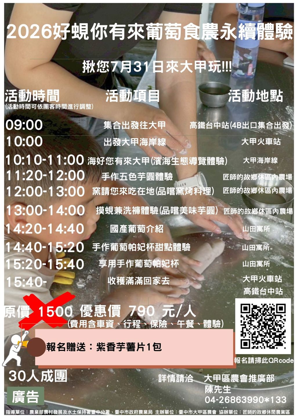 2026好蜆你有來葡萄食農永續體驗 