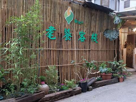 耄饕客棧
