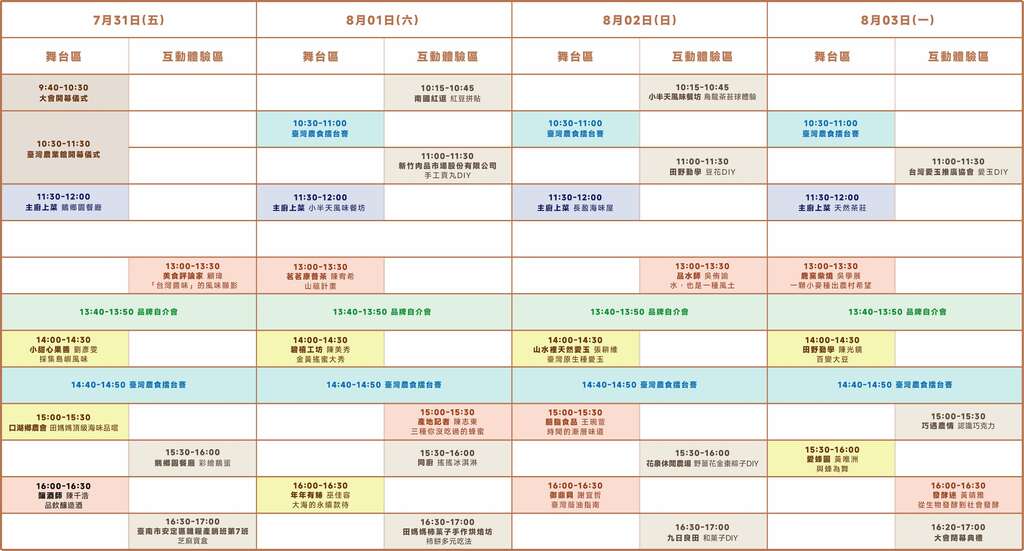 每日活動時間表