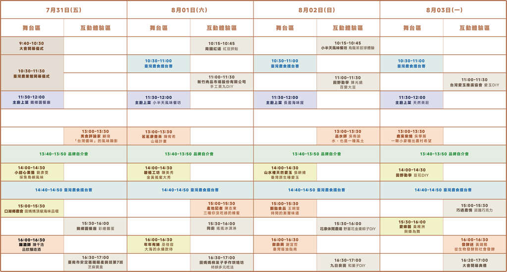 每日活動時間表