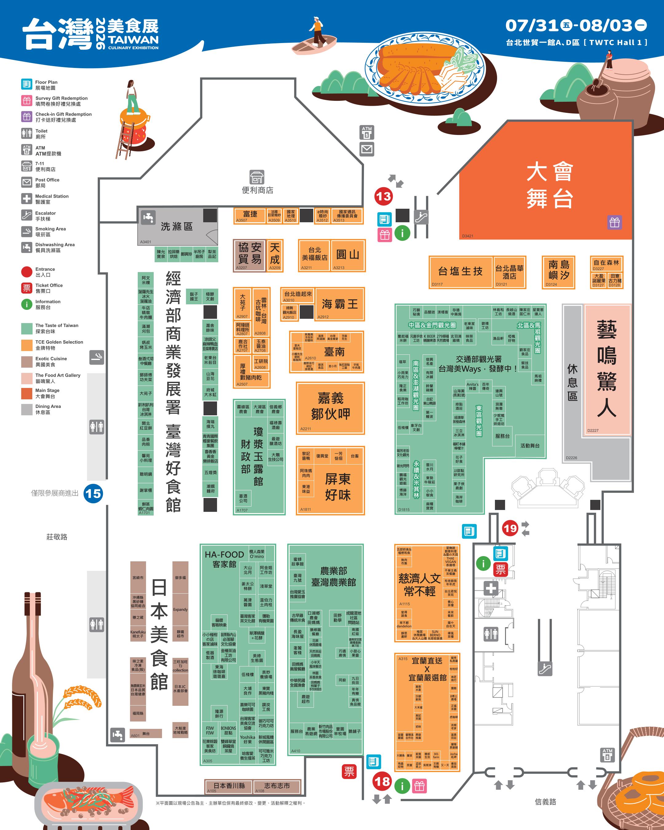 2026台灣美食展ExhibitionMap