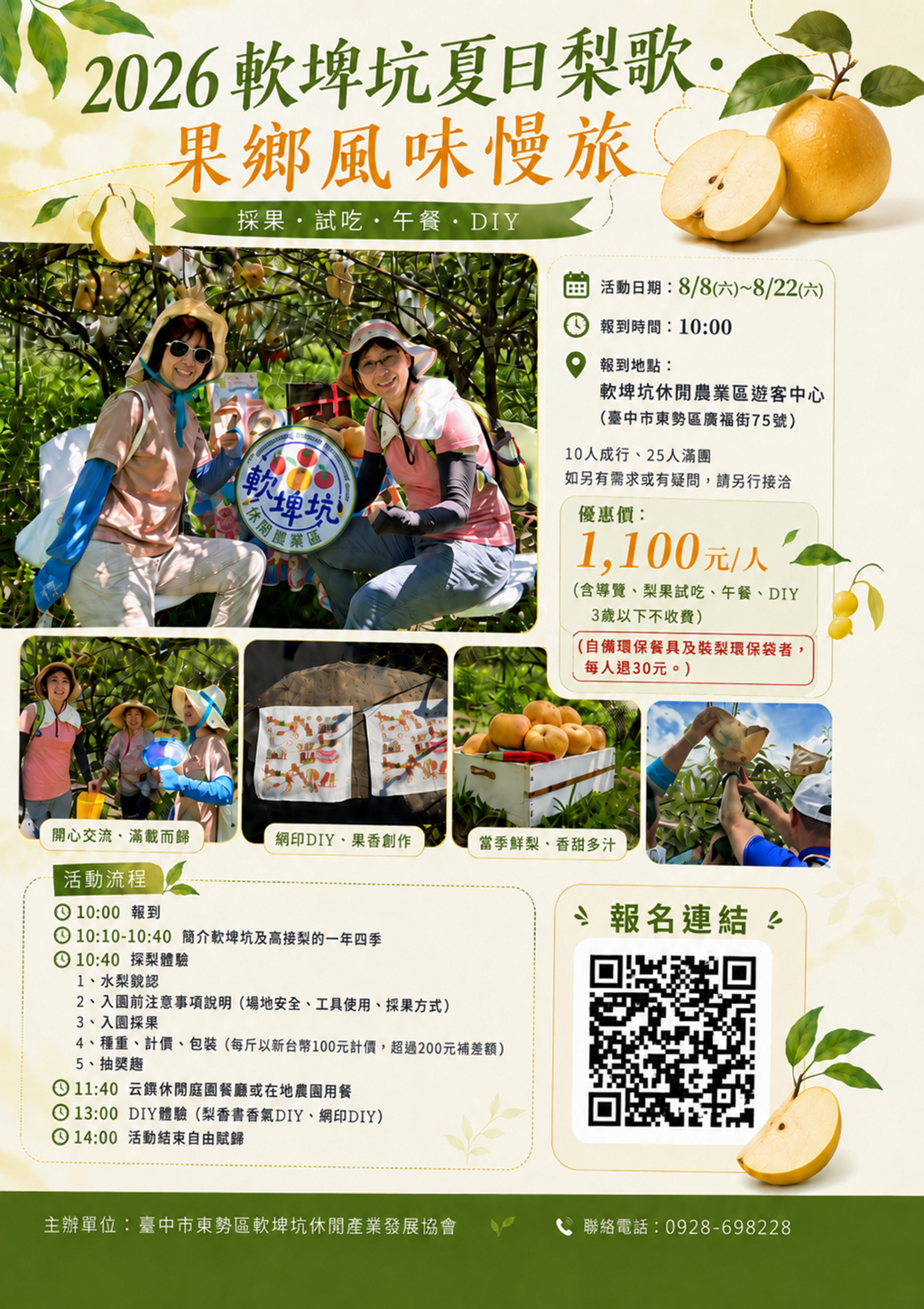 2026夏日梨歌DM