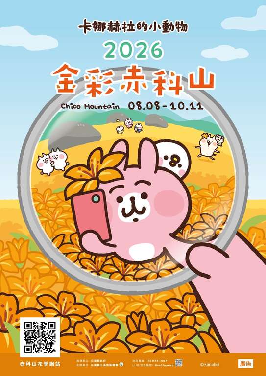 2026赤科山金針花季_取自愛。稻鎮 玉溪地區農會FB