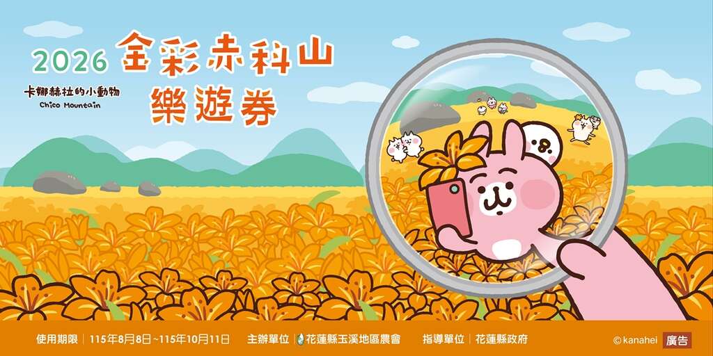 2026赤科山金針花季_banner_取自活動通