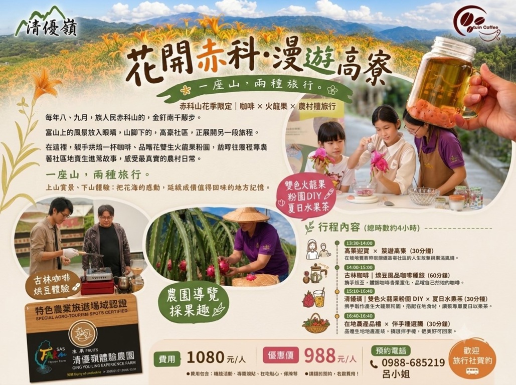 清優嶺體驗農園1