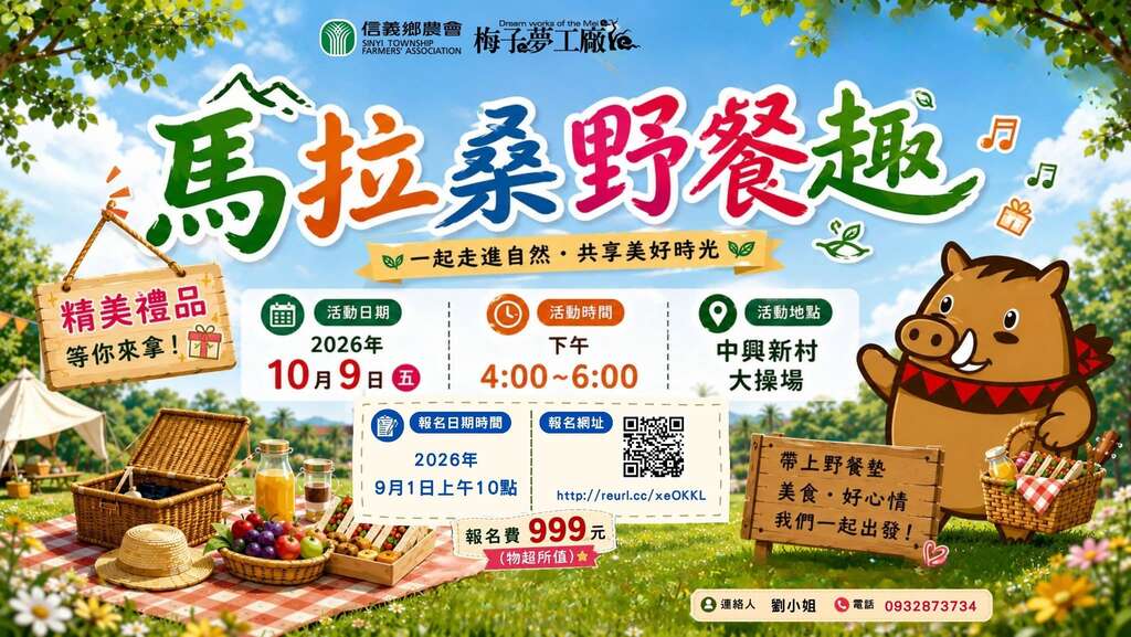 2026南投世界茶業博覽會_馬拉桑野餐趣_取自南投世界茶業博覽會FB