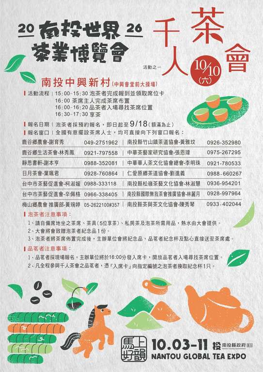 2026南投世界茶業博覽會_千人茶會_取自南投世界茶業博覽會FB