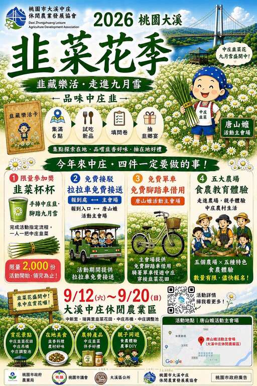 2026桃園大溪中庄韭菜花季．韭藏樂活_活動亮點_取自大溪中庄休閒農業發展協會FB