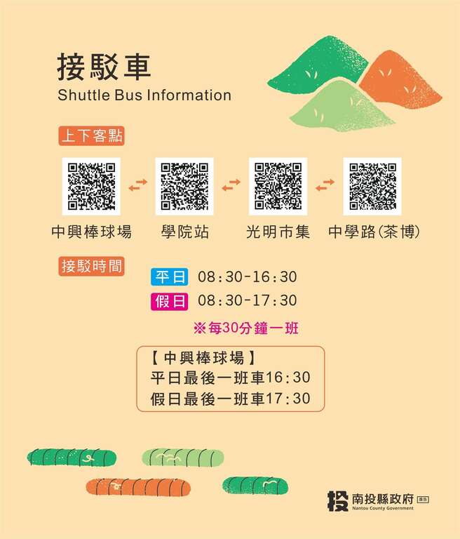 2026南投世界茶業博覽會_接駁車資訊_取自南投世界茶業博覽會FB