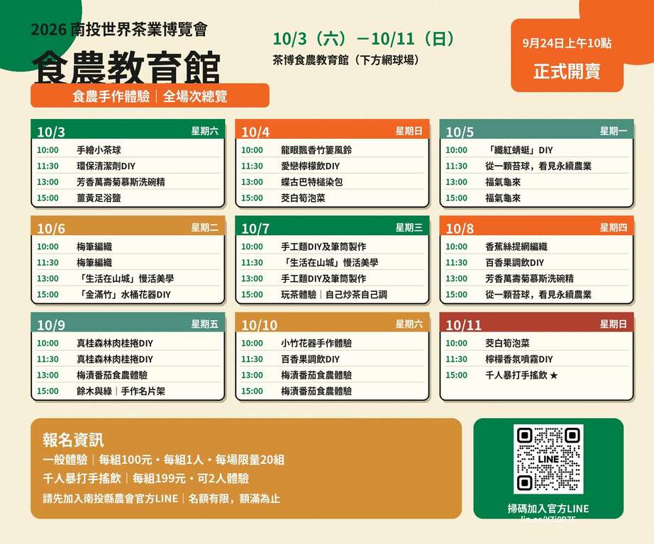 南投縣農會「食農教育館體驗活動」_取自南投縣農會FB