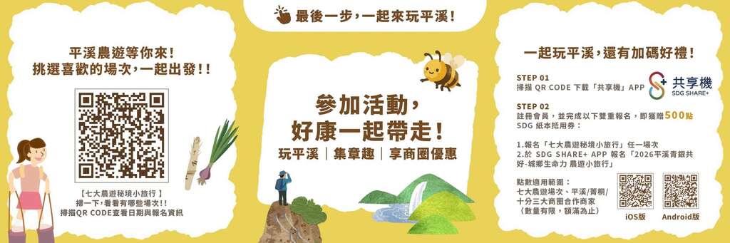 2026平溪青銀共好_報名QR code_取自新北平西區農會FB