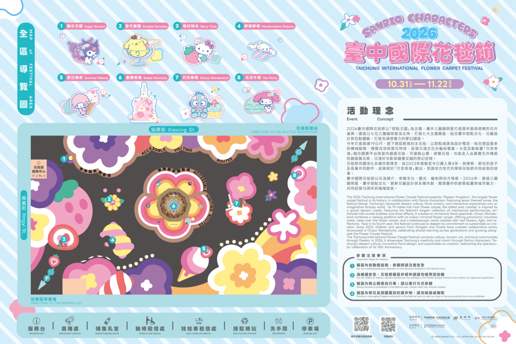 2026新社花海暨臺中國際花毯節_全區導覽圖_取自臺中國際花毯節官網