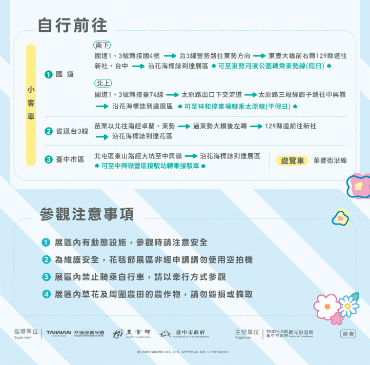 2026新社花海暨臺中國際花毯節_自行前往及參觀注意事項_取自臺中國際花毯節官網
