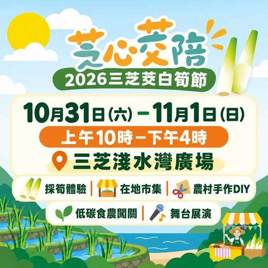 2026三芝茭白筍節_banner_取自新北市三芝區公所FB
