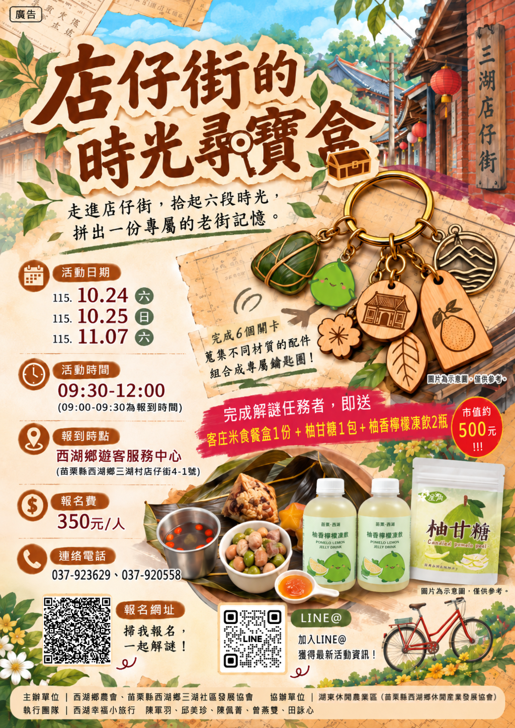 店仔街的時光尋寶盒 宣傳海報