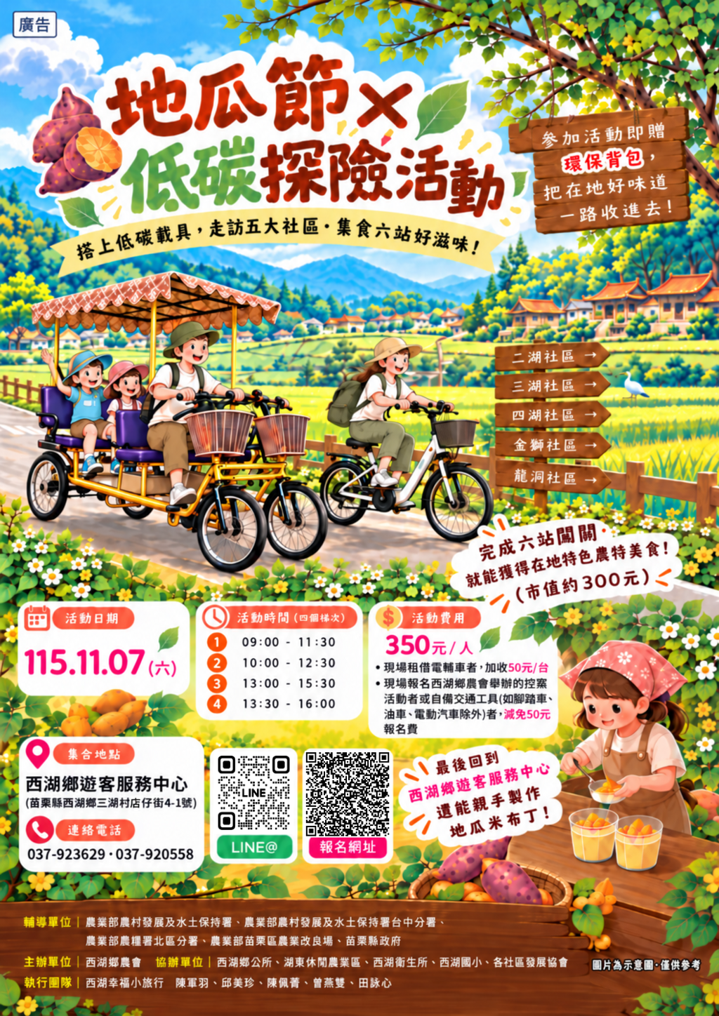 1151107地瓜節 宣傳海報