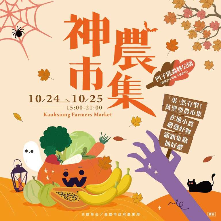 神農市集｜十月場_banner_取自高雄市政府農業局FB