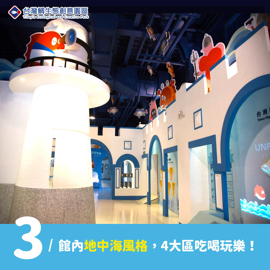 館內地中海風格,4大區吃喝玩樂