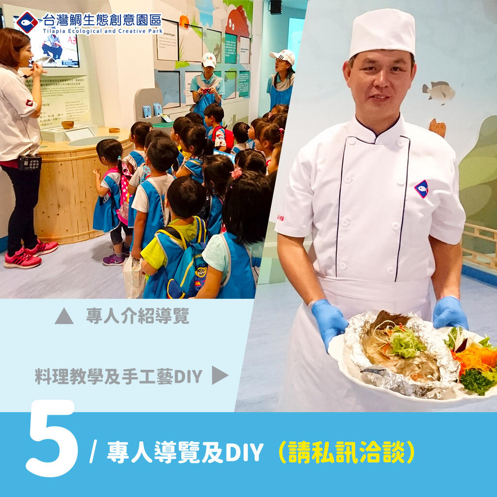 專人導覽及DIY(請私訊洽談)