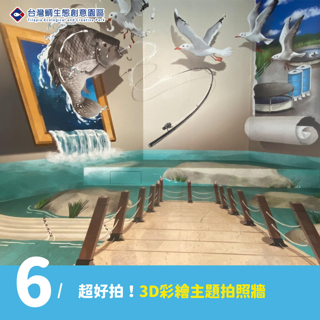 超好拍!3D彩繪主題拍照牆