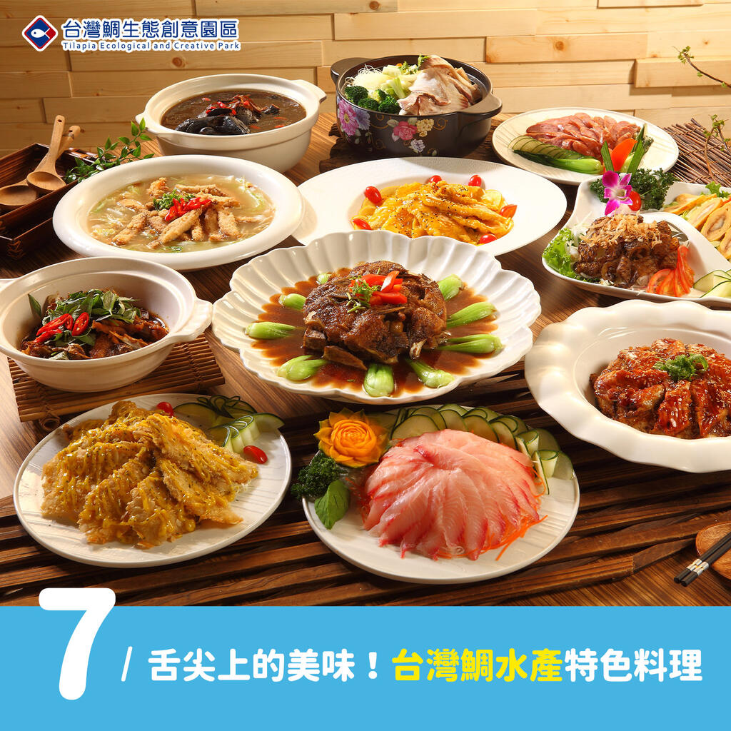 舌尖上的美味!台灣鯛水產特色料理