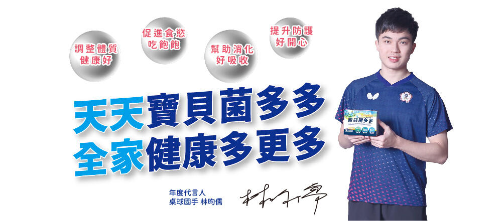 明星商品寶貝菌多多