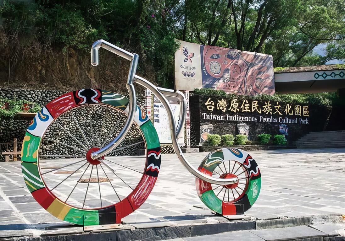臺灣原住民文化園區