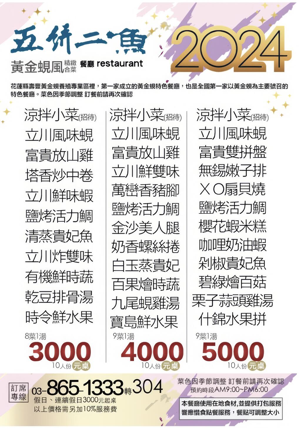 2024年 合菜菜單