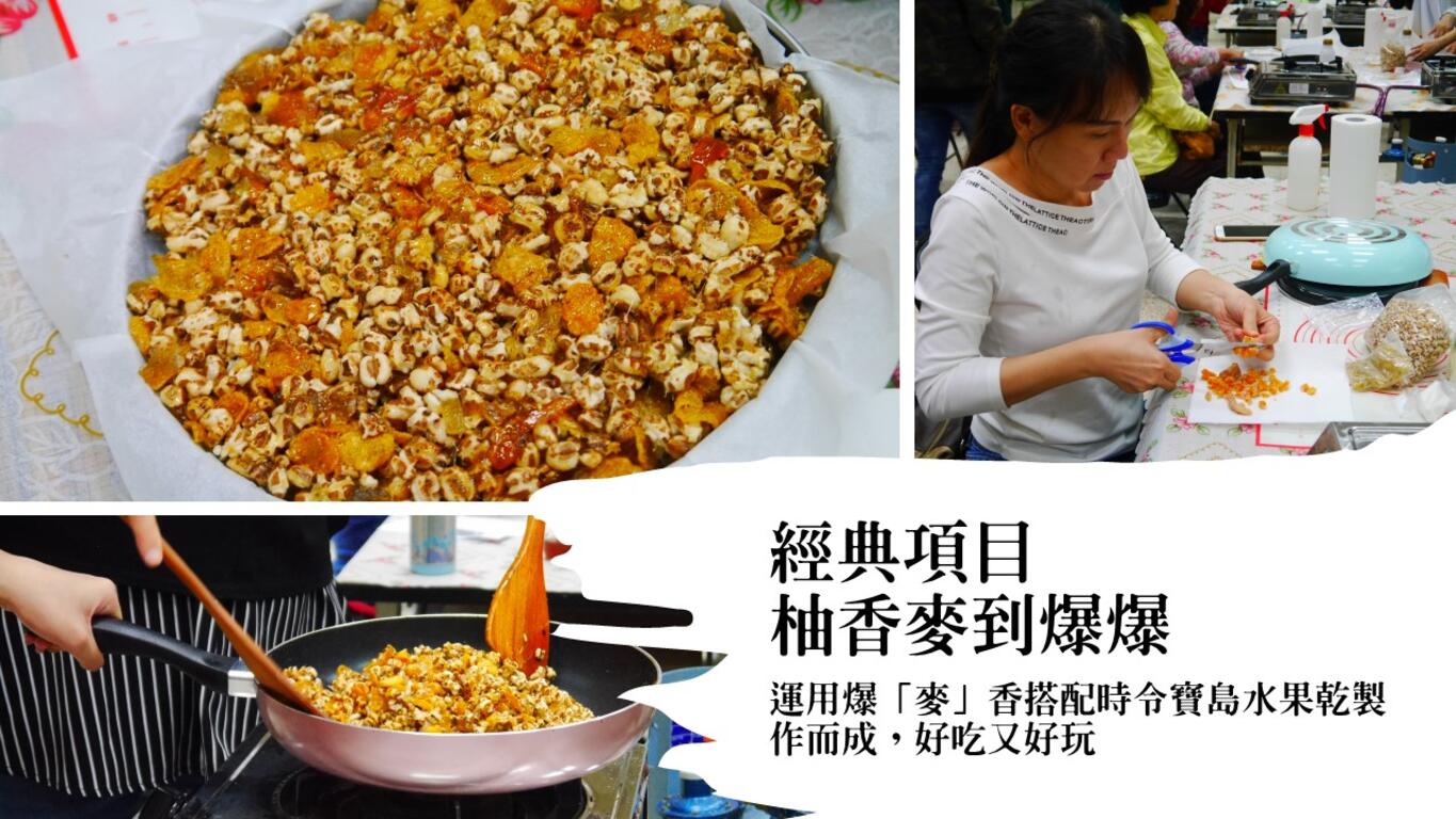 柚香麥稻爆爆體驗