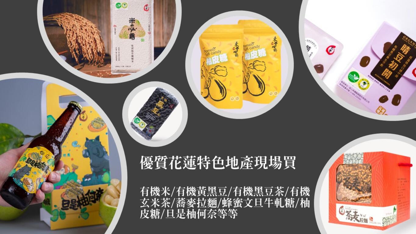 現場可購買到花蓮在地特產