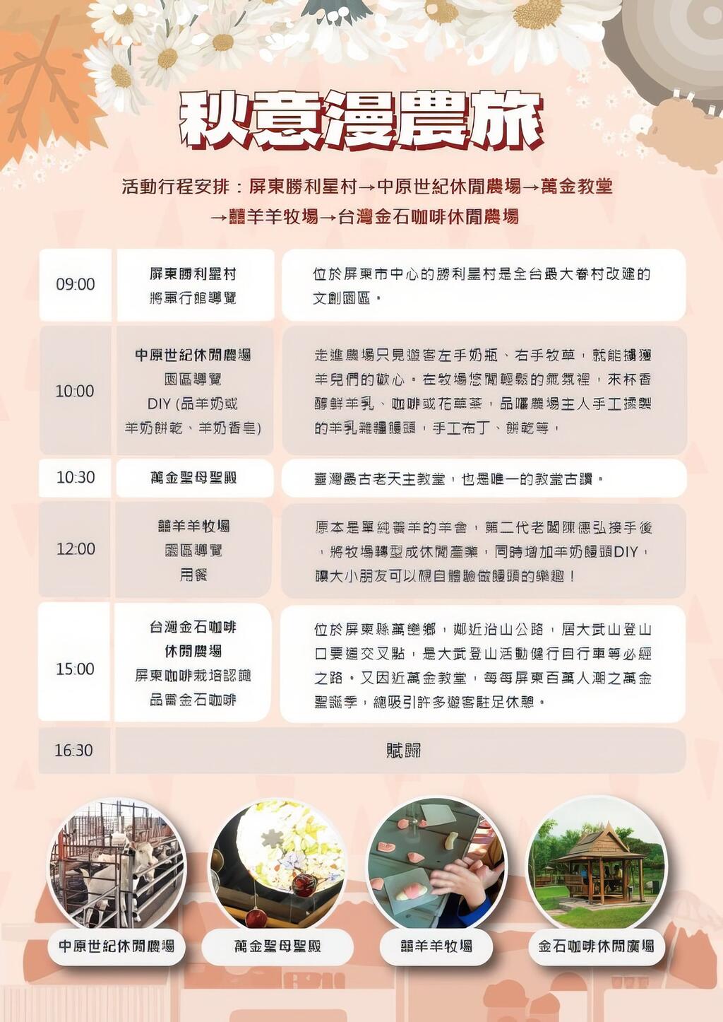 四季農遊-秋意漫農旅(一日遊)