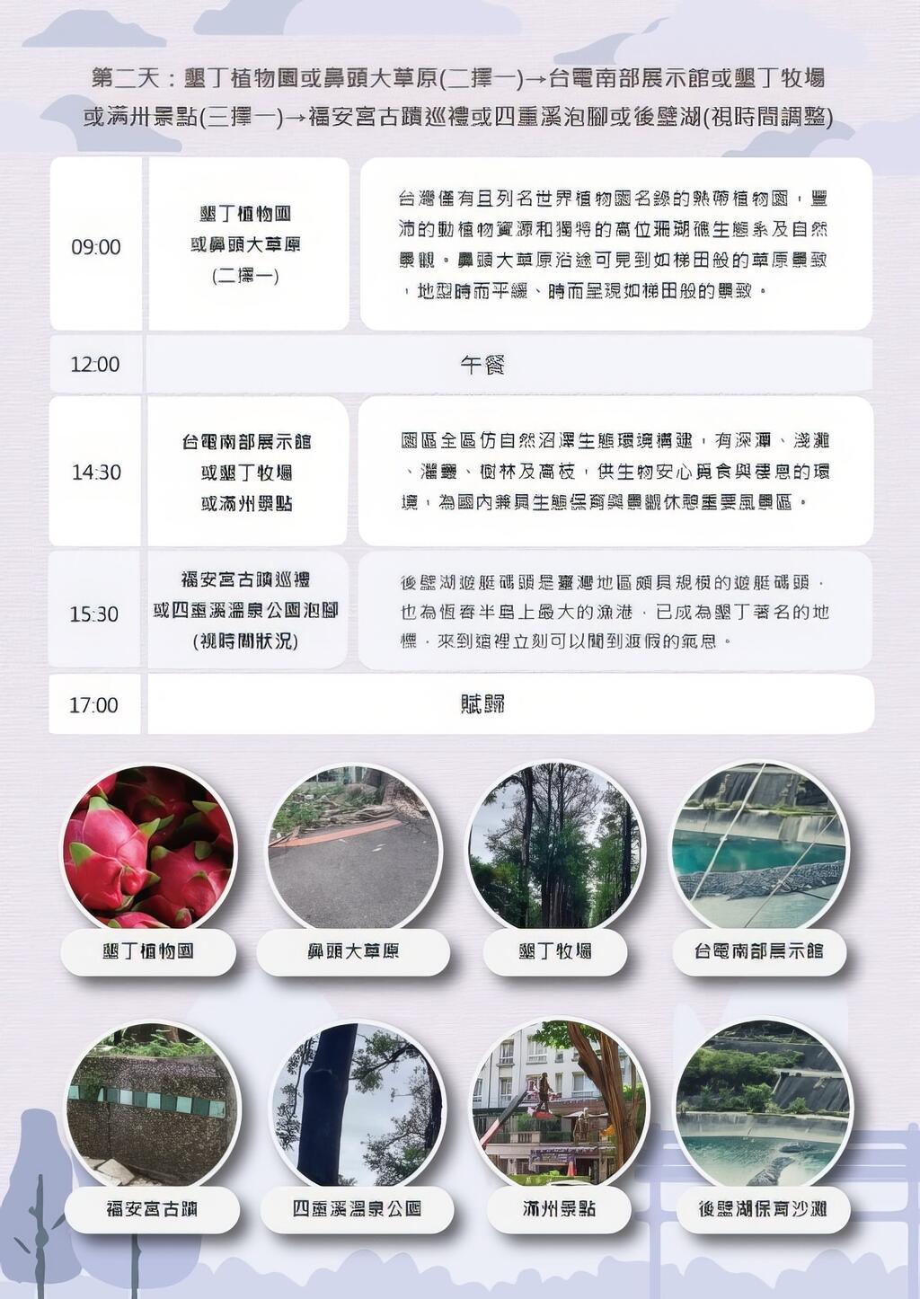 四季農遊-秋意漫農旅(二日遊)第二天