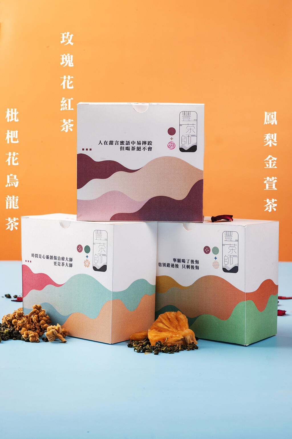 豐茶師 花果茶｜花果茶禮盒 2022農村好物