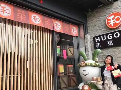 和菓森林紅茶莊園