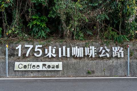 東山175休閒農業區－農業易遊網