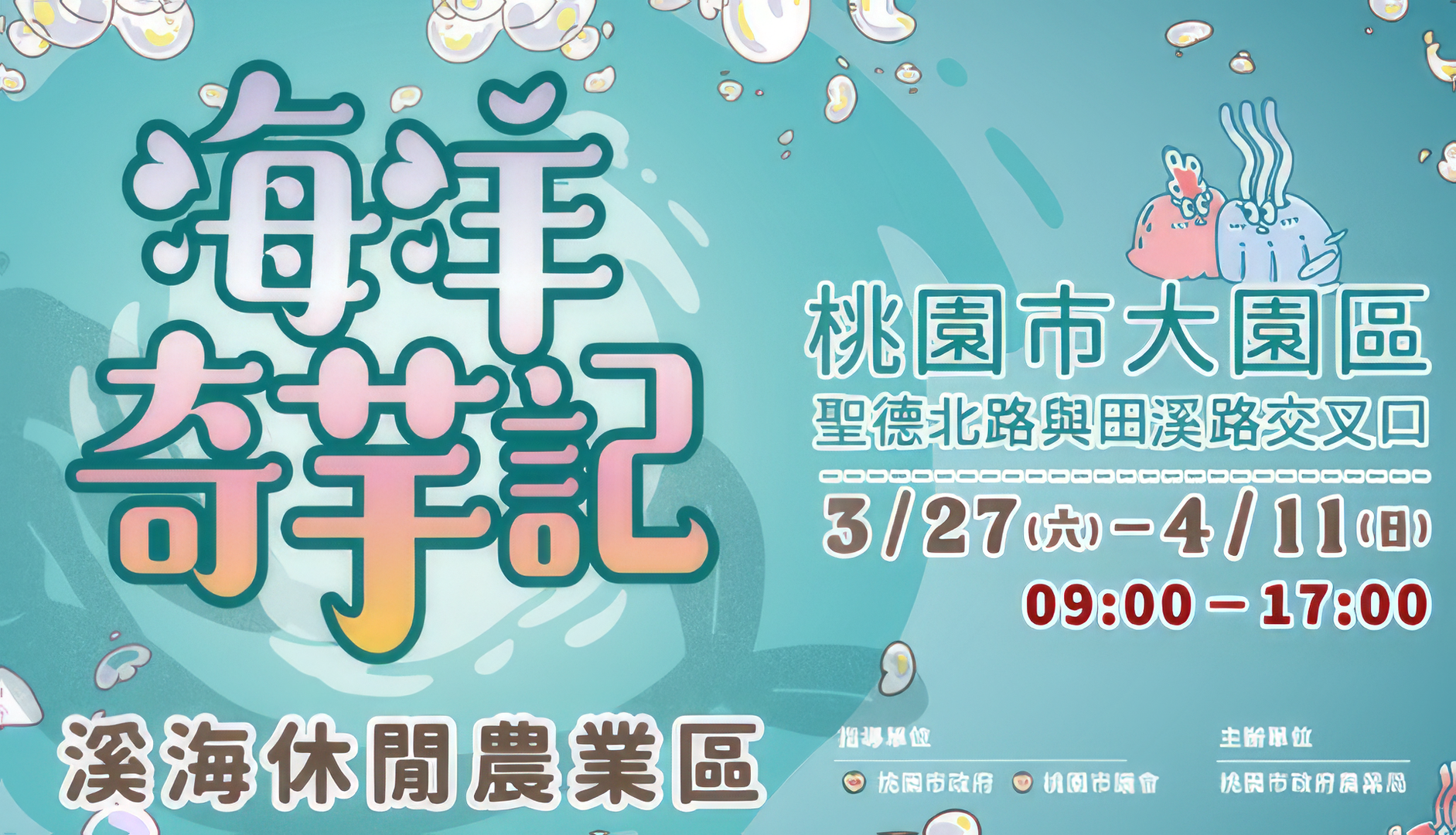 2021桃園彩色海芋季－海洋奇芋記