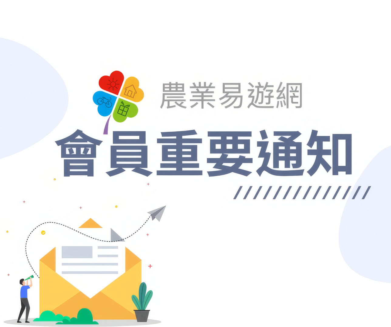 新制會員點數上線囉！2022年會員服務全面升級