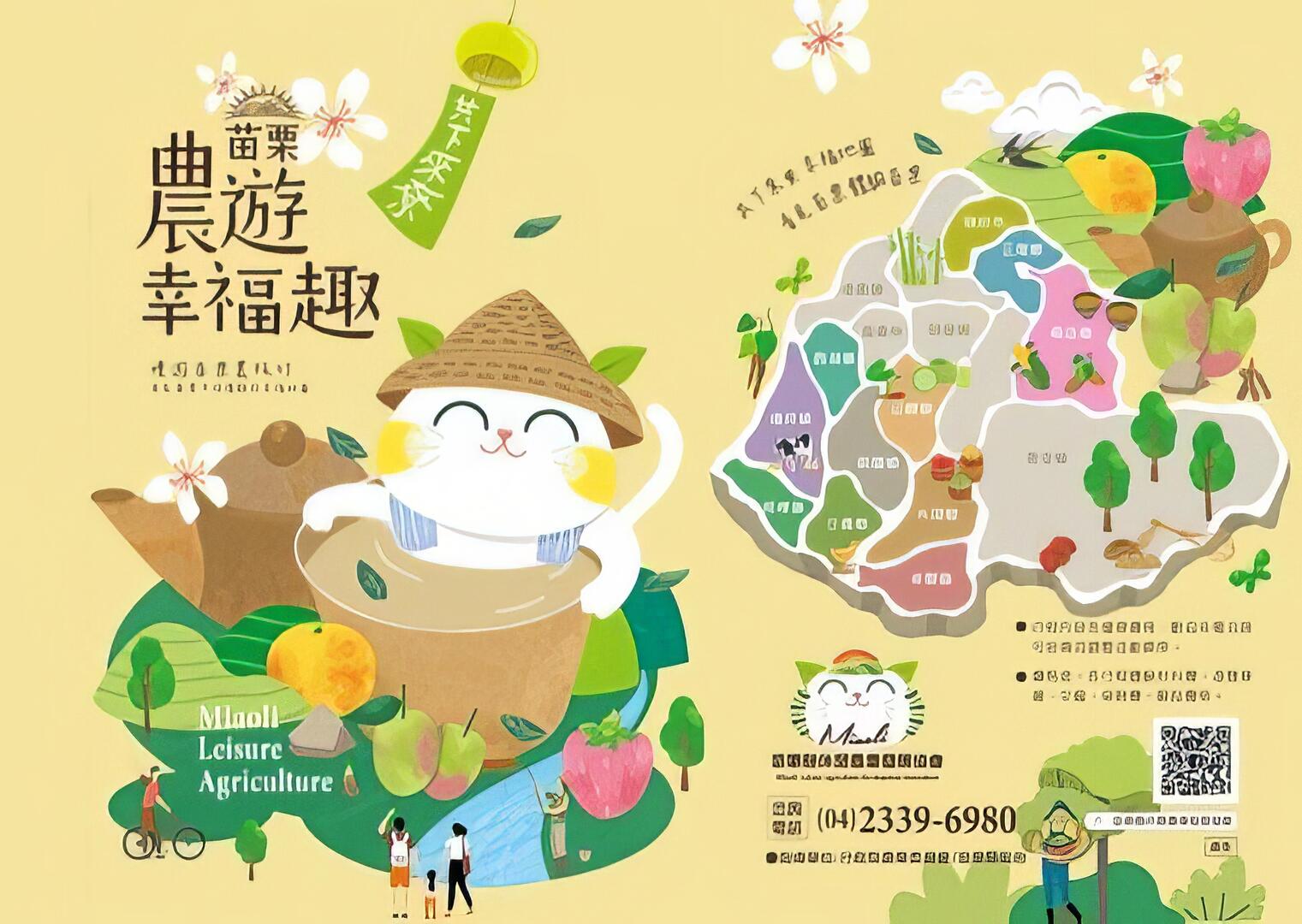 苗栗農遊幸福趣