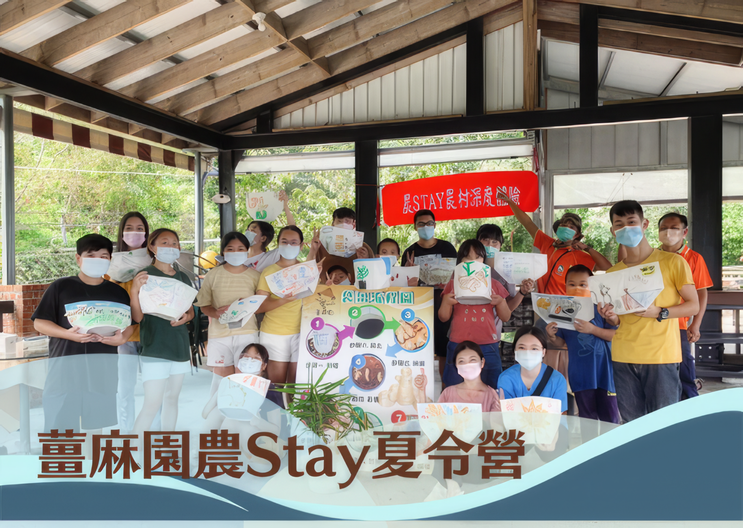 薑麻園農Stay夏令營