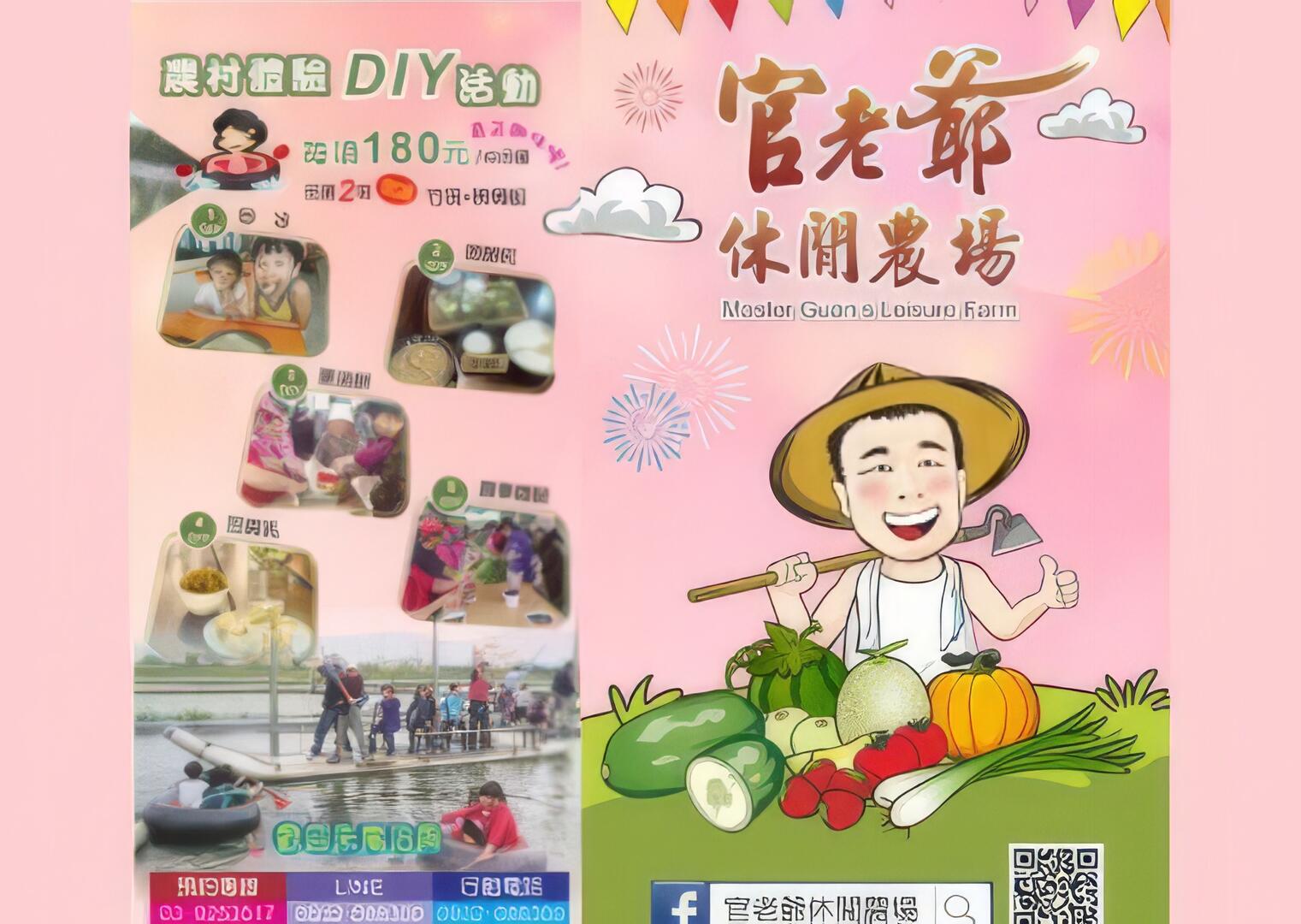 官老爺休閒農場農遊活動