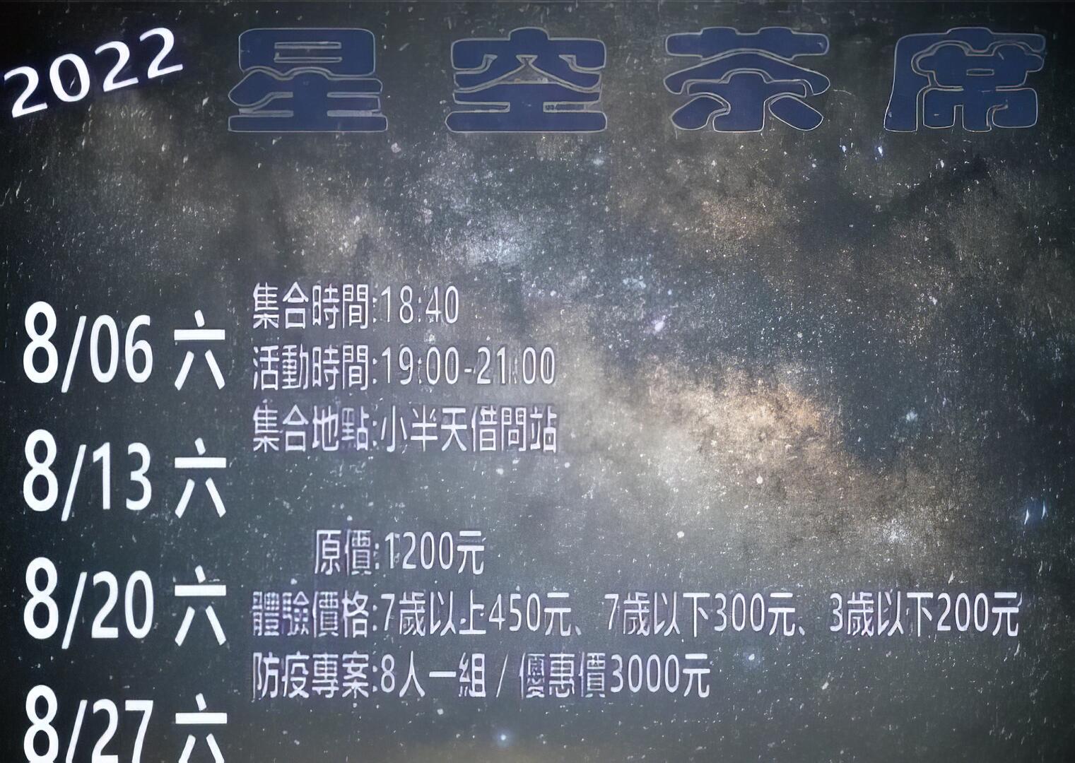 2022星空茶席