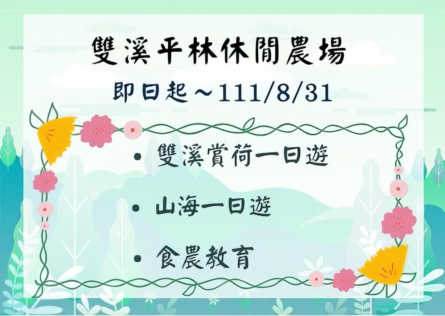 雙溪平林休閒農場