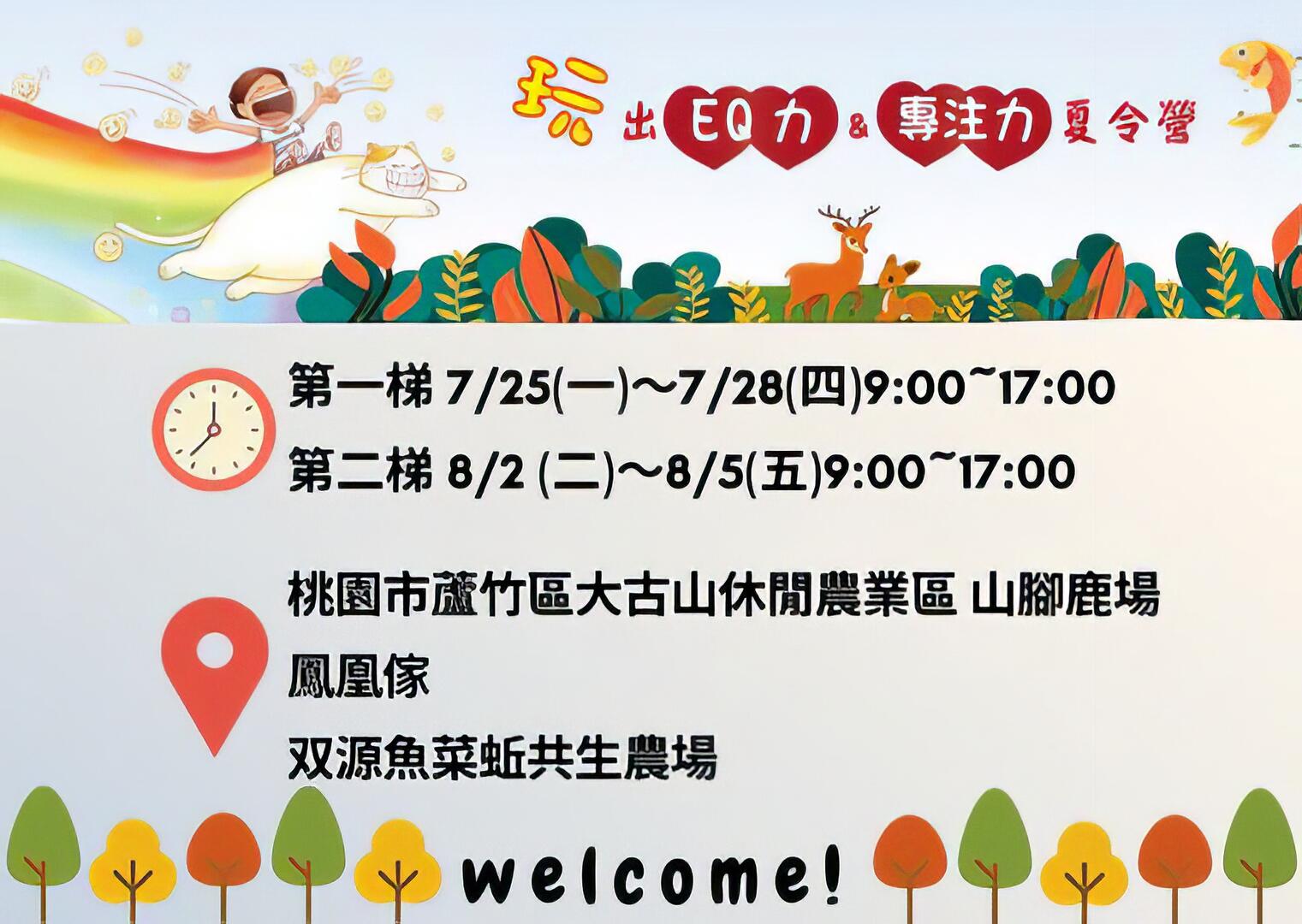 2022玩出EQ力＆專注力夏令營