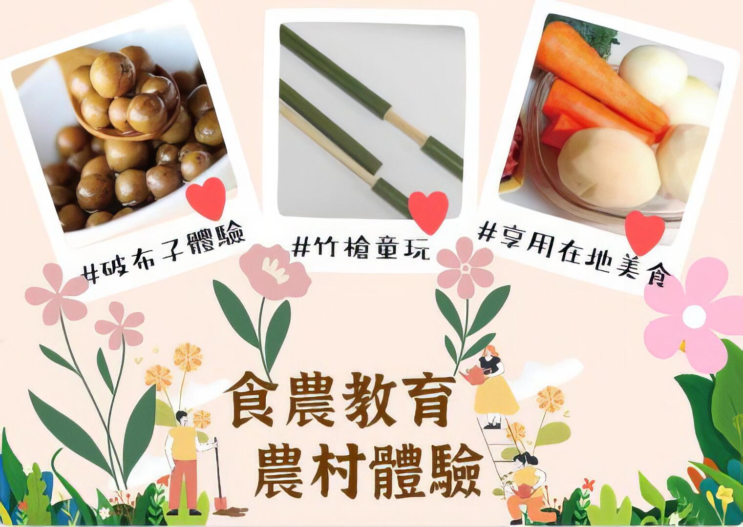 食農教育農村體驗