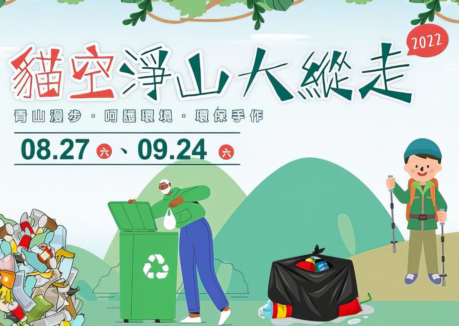 2022貓空淨山大縱走