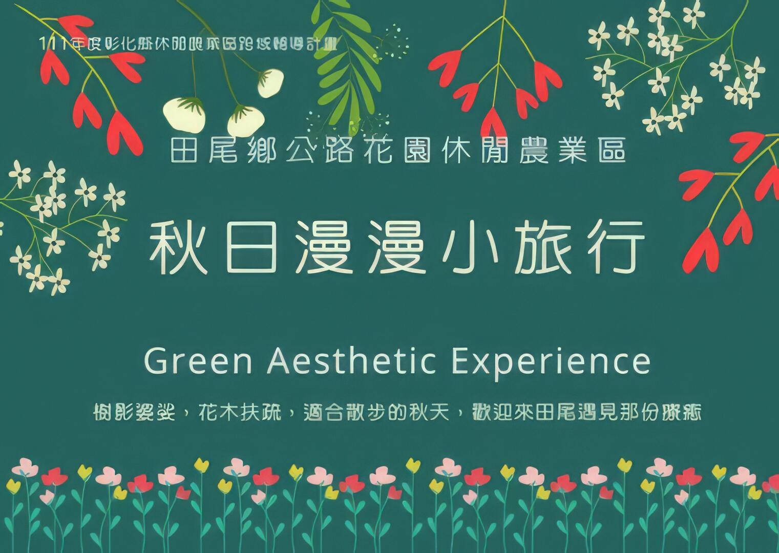 秋日漫漫小旅行