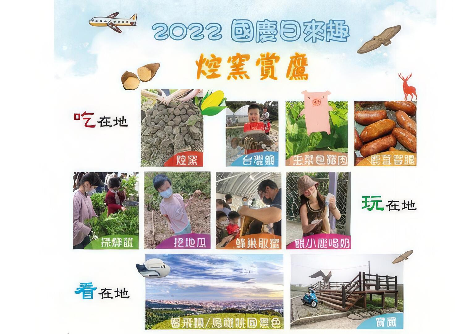 2022國慶日來趣焢窯賞鷹