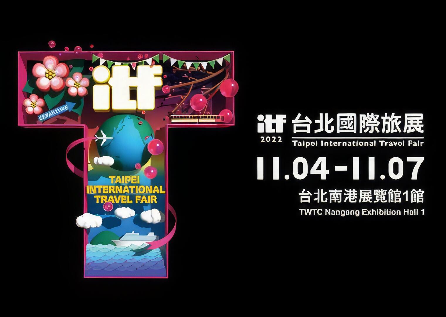 2022台北國際旅展