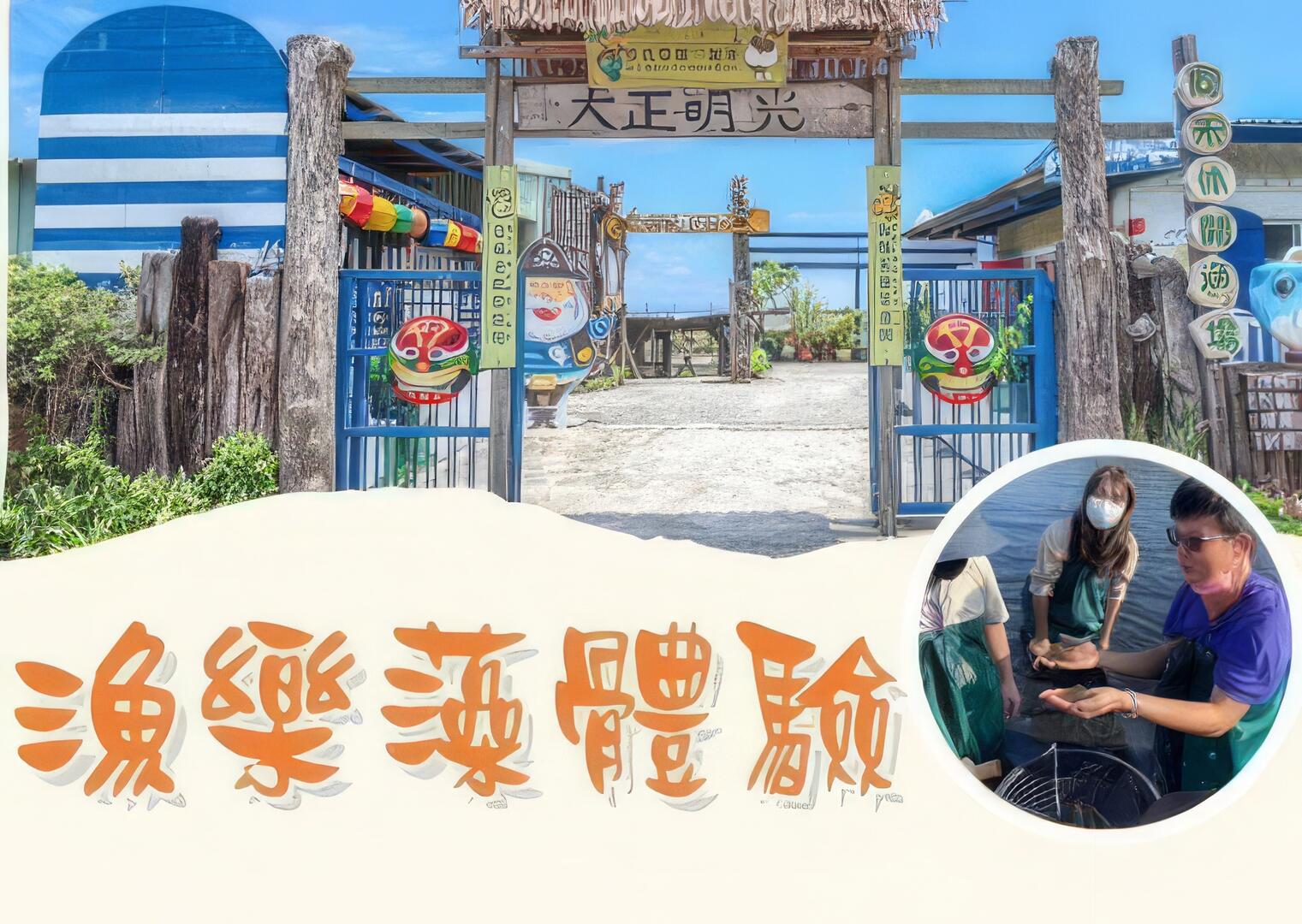 漁樂藻體驗活動