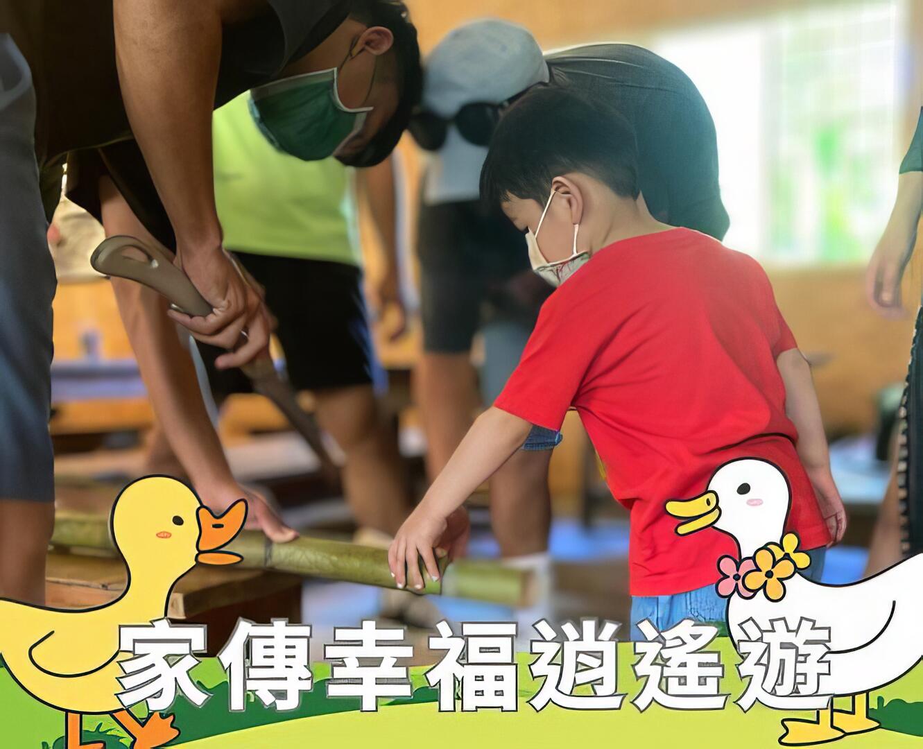 家傳幸福逍遙遊